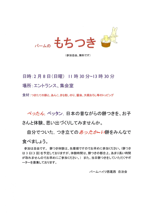 20150201-mochitsuki.jpg