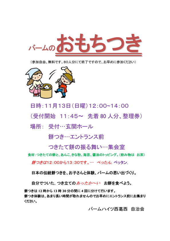 20161027-mochitsuki.jpg