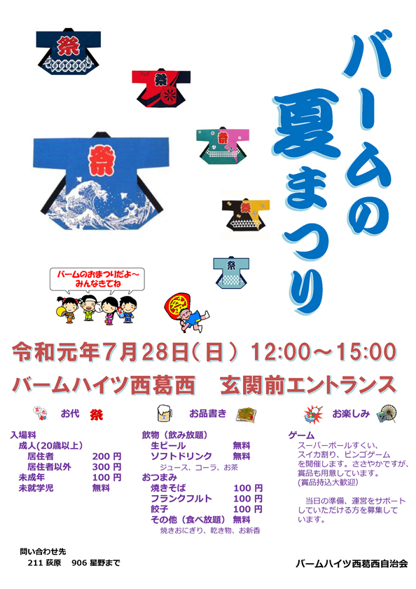 20190708-natsumatsuri.jpg